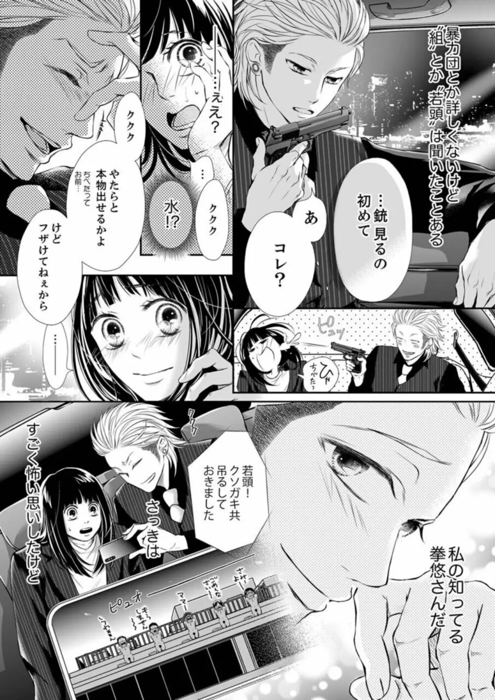 銃声とあえぎ声〜撃ち抜くたびに、聞かせろよ 1 Page.25