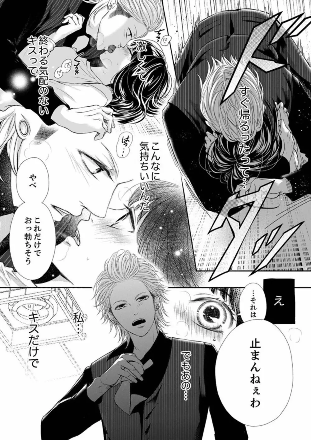 銃声とあえぎ声〜撃ち抜くたびに、聞かせろよ 1 Page.29