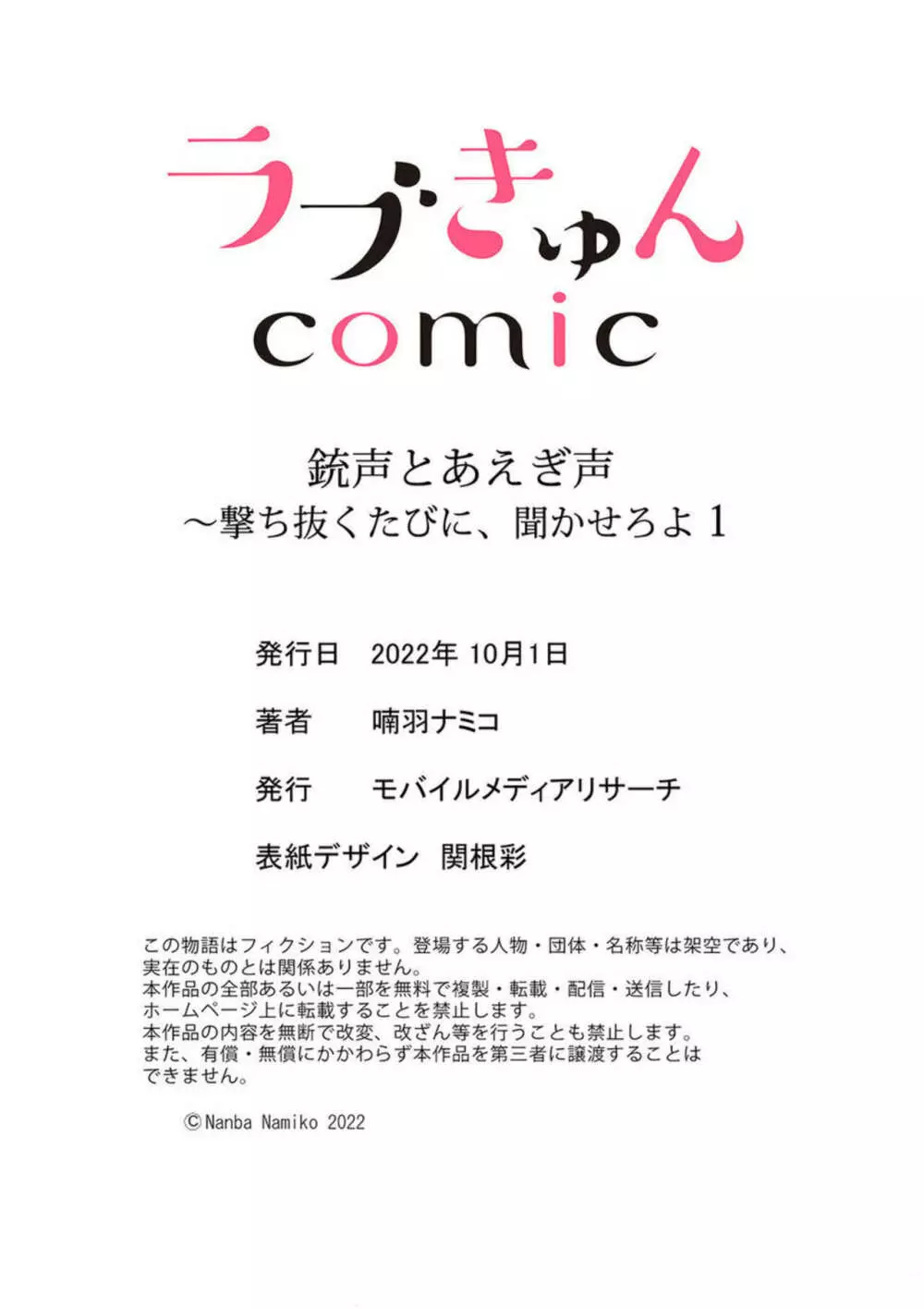 銃声とあえぎ声〜撃ち抜くたびに、聞かせろよ 1 Page.41