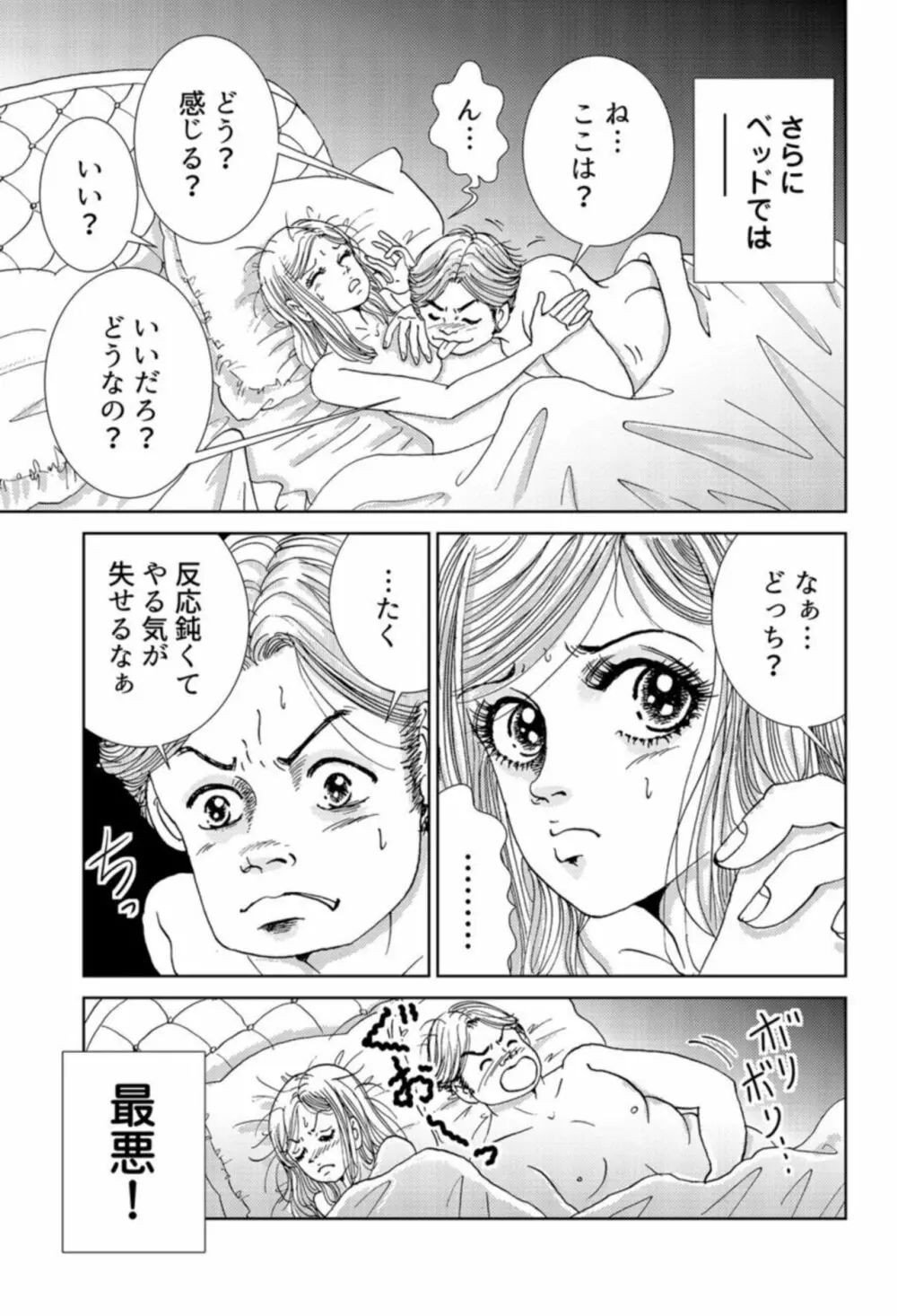 托卵女子は高らかに嗤う 1-2 Page.11