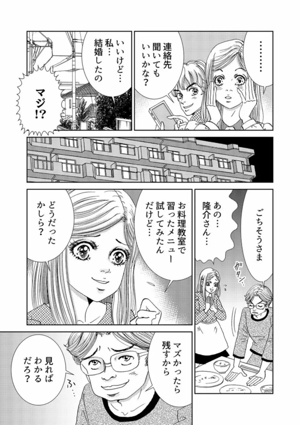 托卵女子は高らかに嗤う 1-2 Page.15