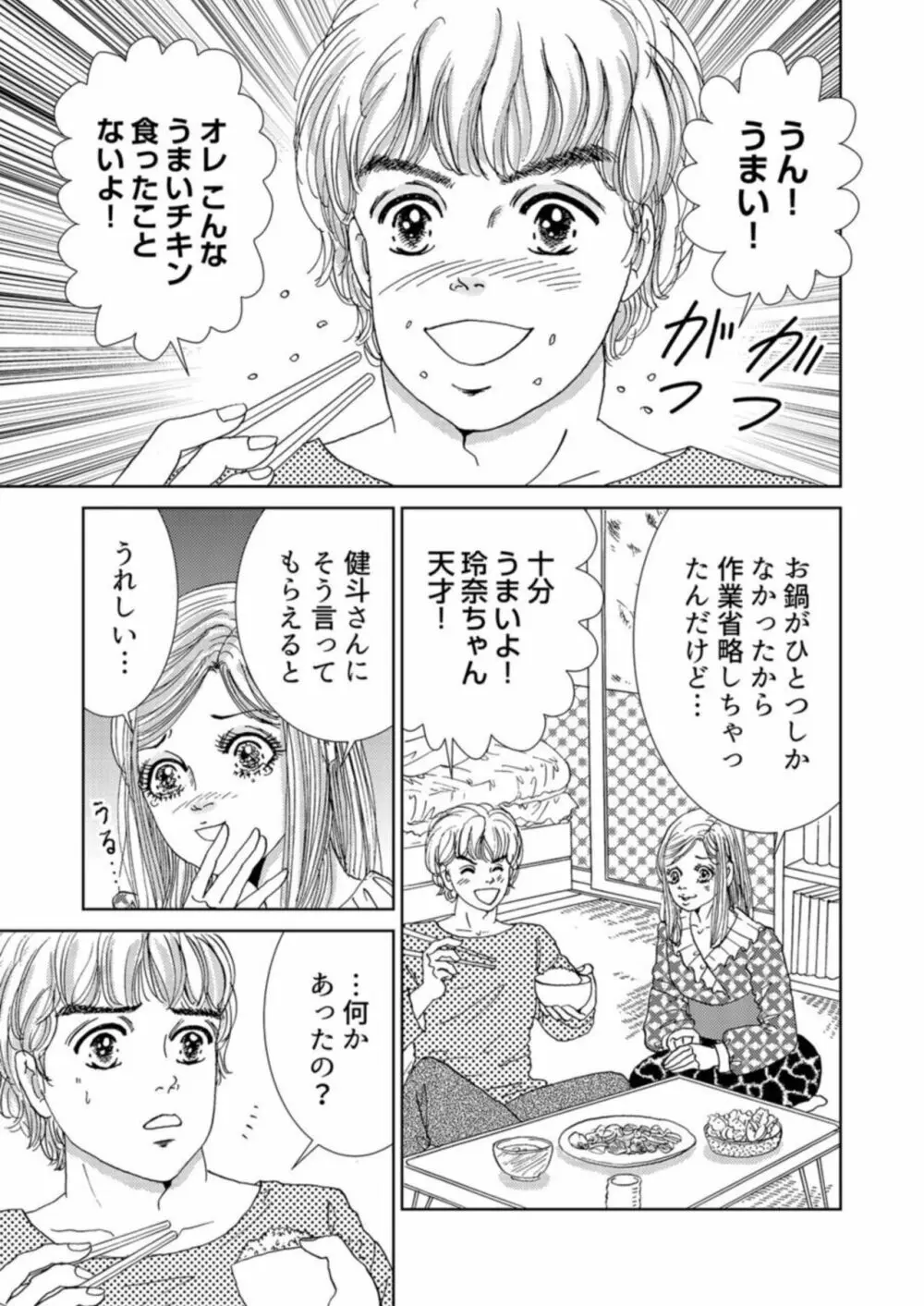 托卵女子は高らかに嗤う 1-2 Page.17