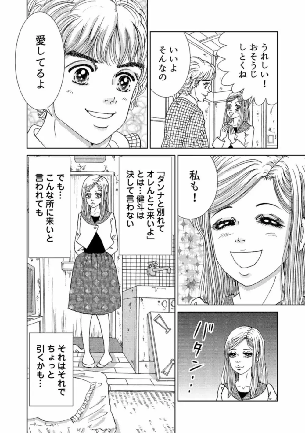 托卵女子は高らかに嗤う 1-2 Page.20