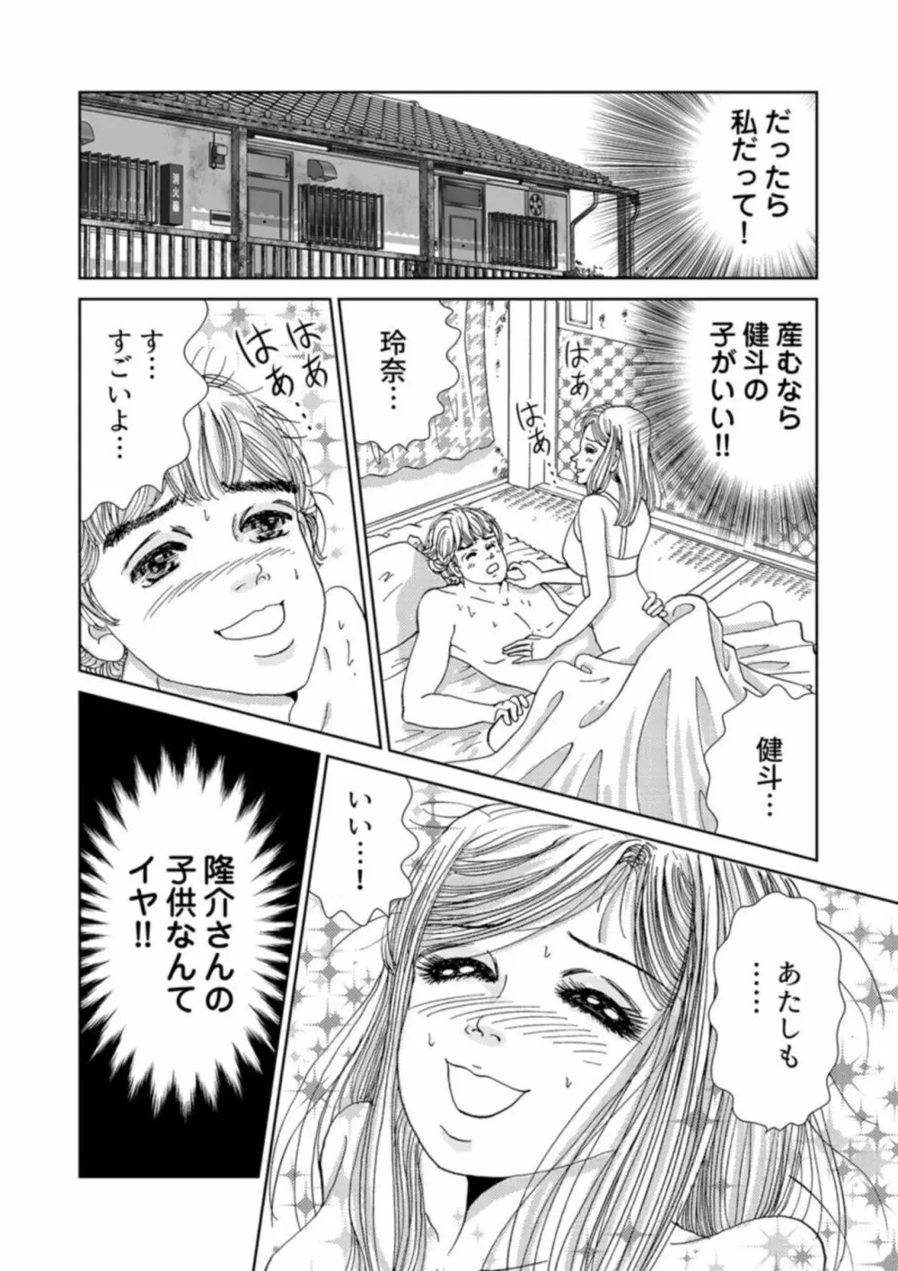 托卵女子は高らかに嗤う 1-2 Page.24