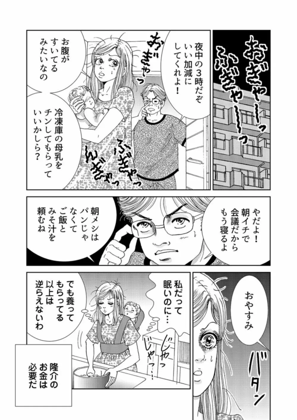 托卵女子は高らかに嗤う 1-2 Page.27