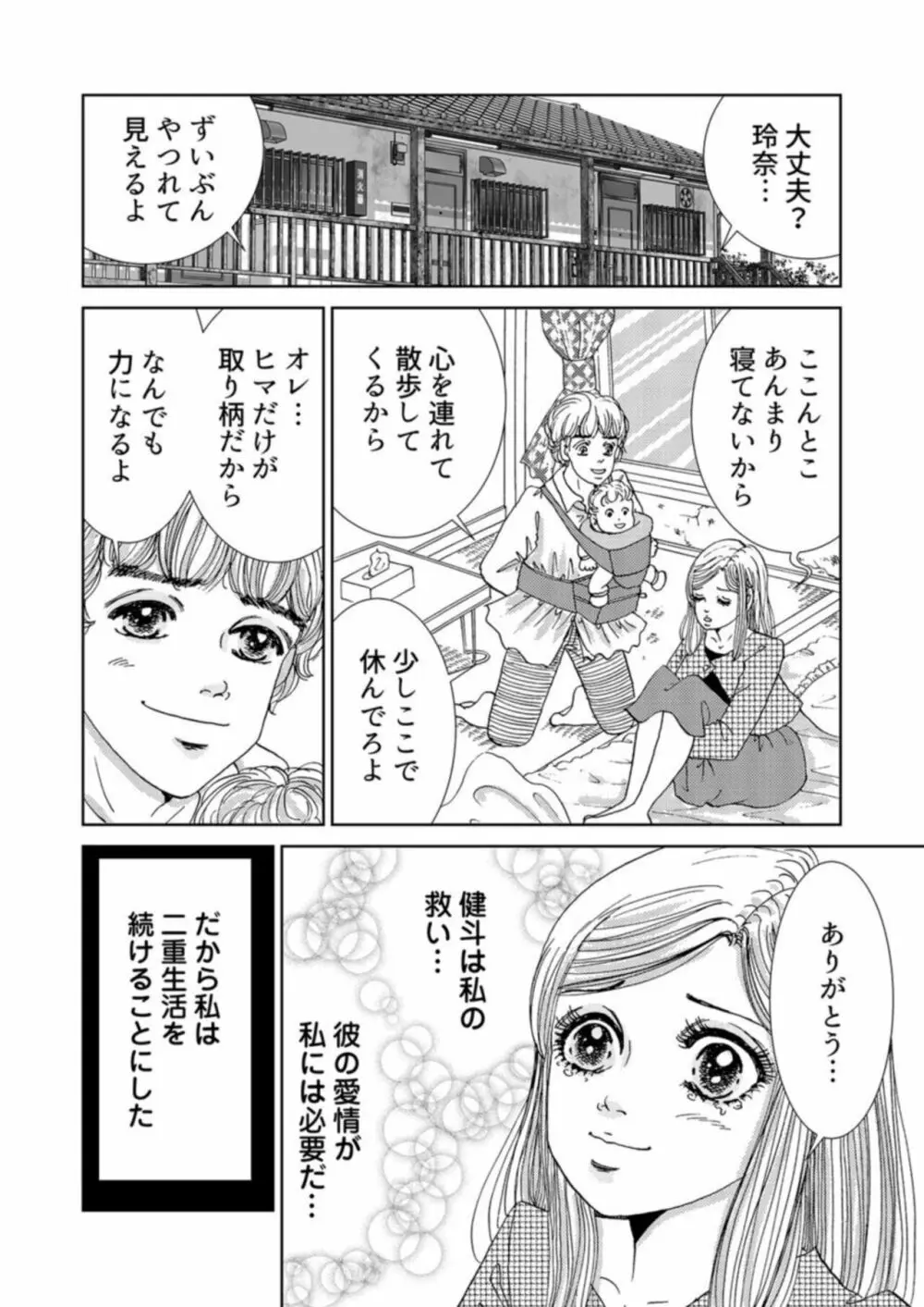 托卵女子は高らかに嗤う 1-2 Page.28