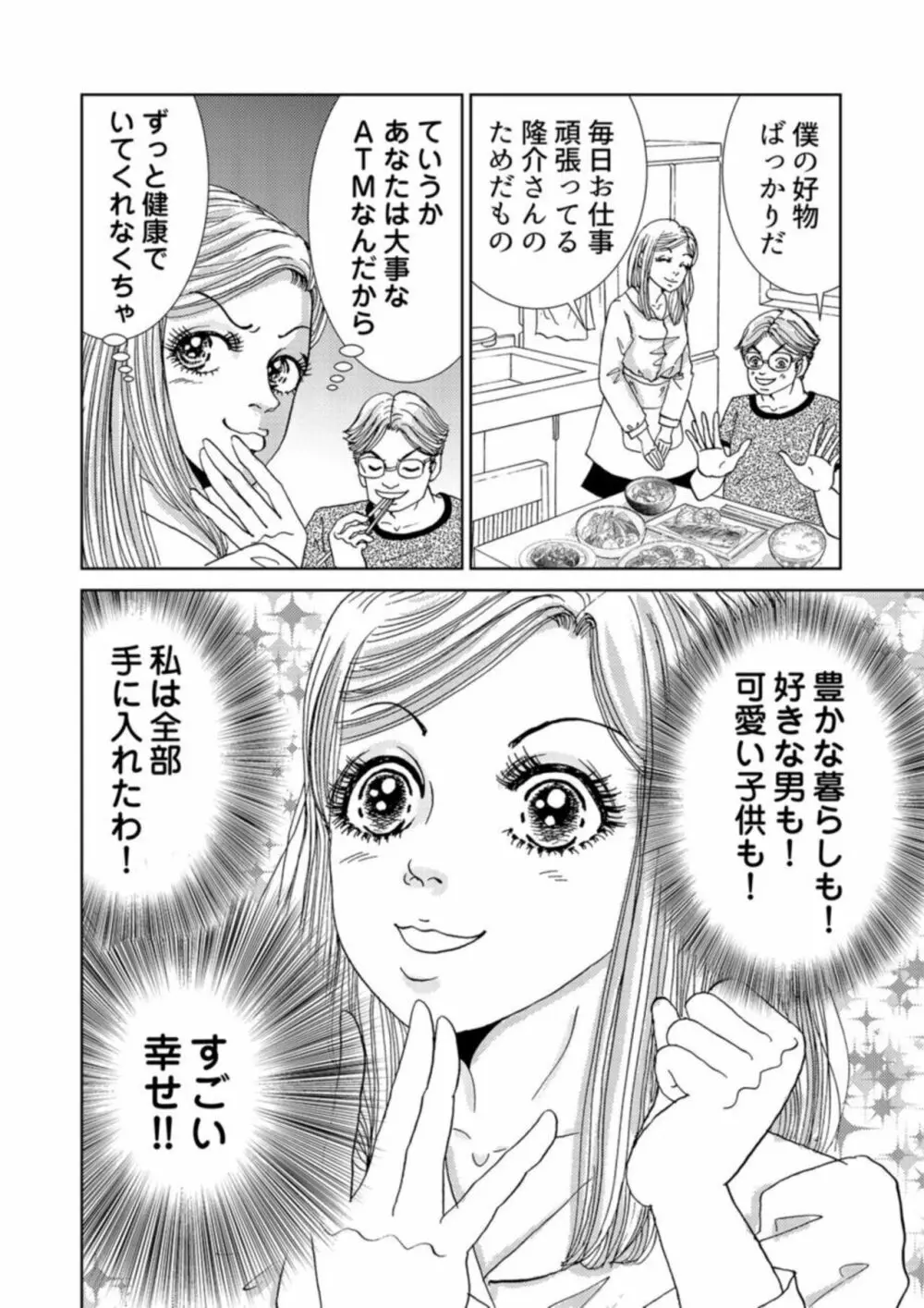 托卵女子は高らかに嗤う 1-2 Page.30