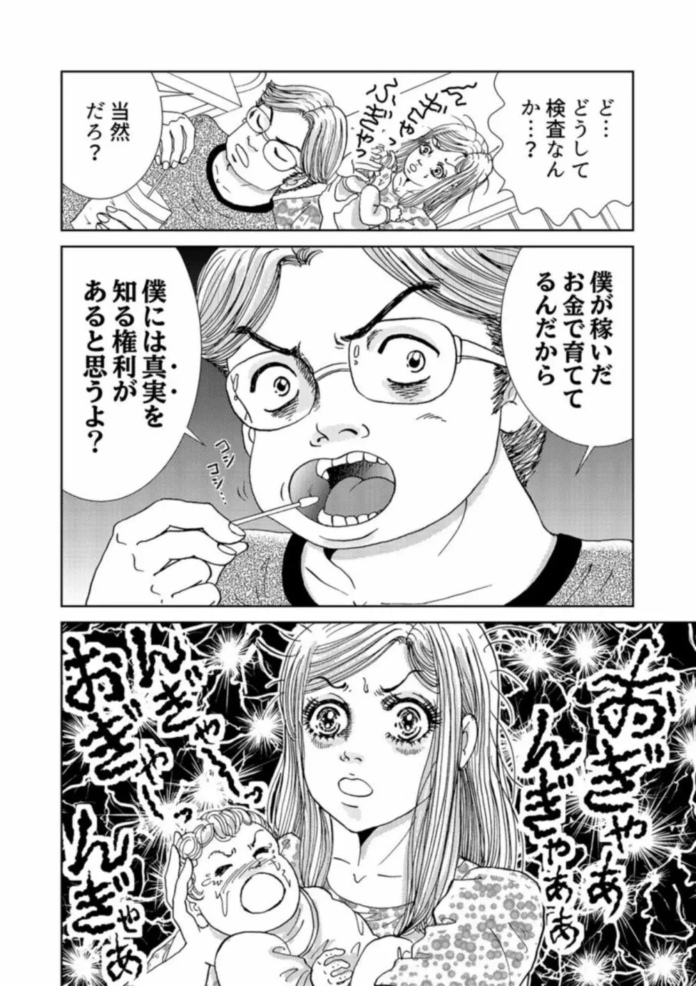 托卵女子は高らかに嗤う 1-2 Page.32