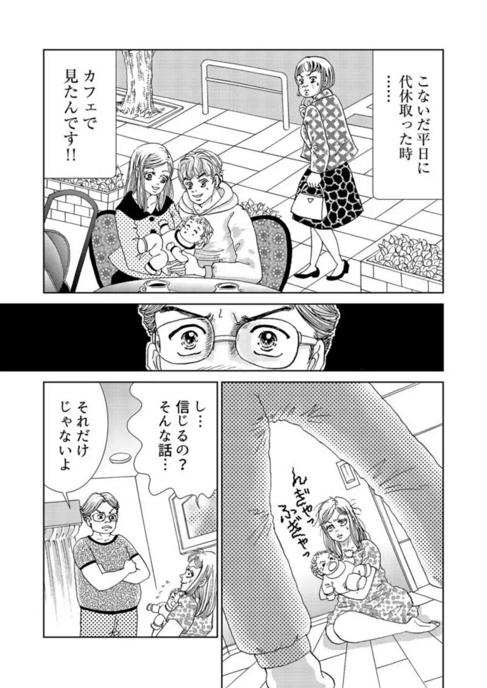 托卵女子は高らかに嗤う 1-2 Page.37