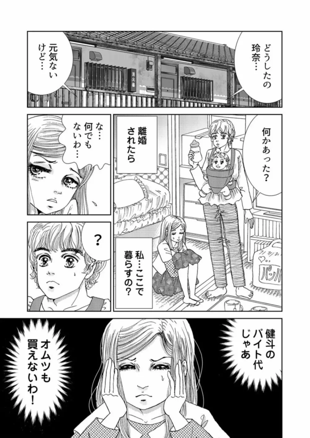 托卵女子は高らかに嗤う 1-2 Page.39