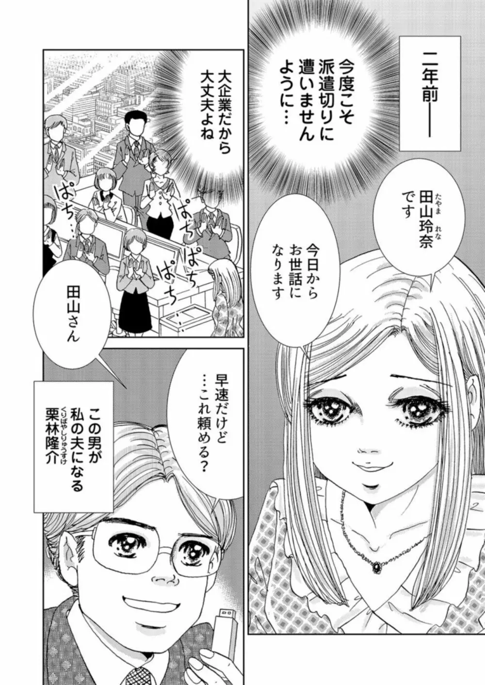 托卵女子は高らかに嗤う 1-2 Page.4