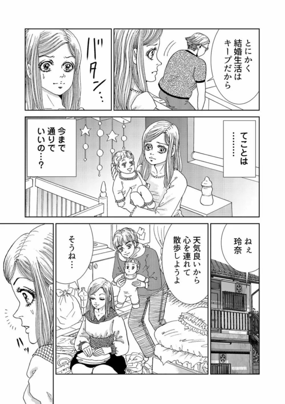 托卵女子は高らかに嗤う 1-2 Page.47