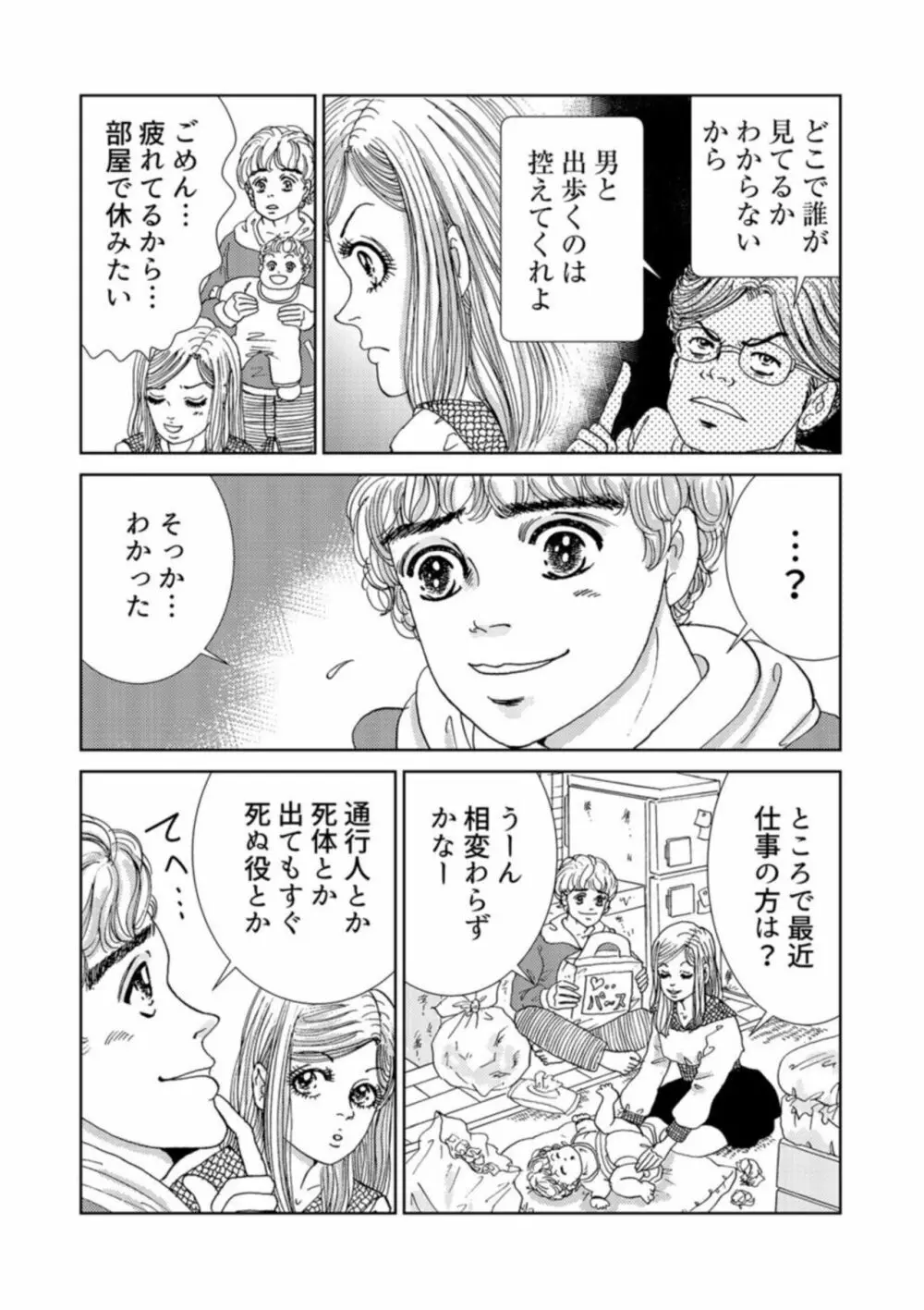 托卵女子は高らかに嗤う 1-2 Page.48