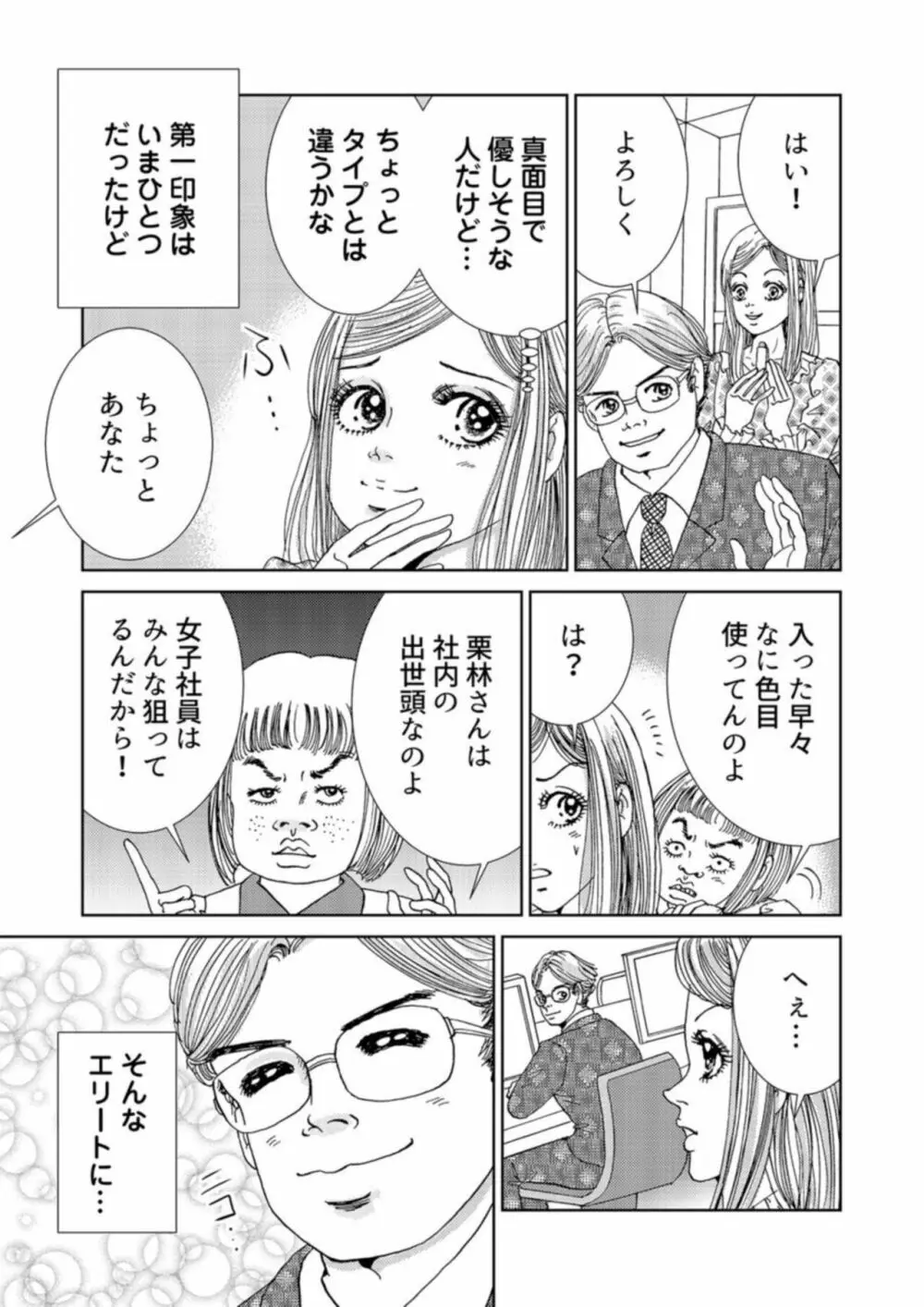 托卵女子は高らかに嗤う 1-2 Page.5