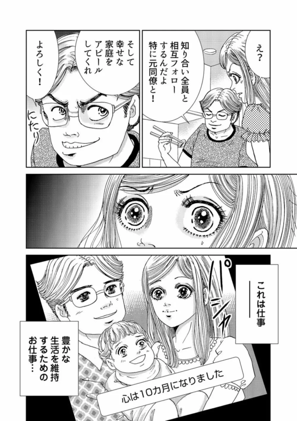 托卵女子は高らかに嗤う 1-2 Page.50