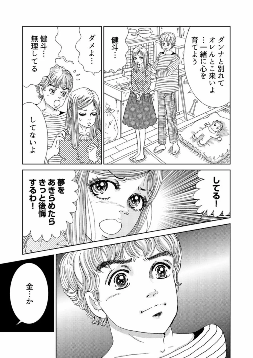 托卵女子は高らかに嗤う 1-2 Page.53