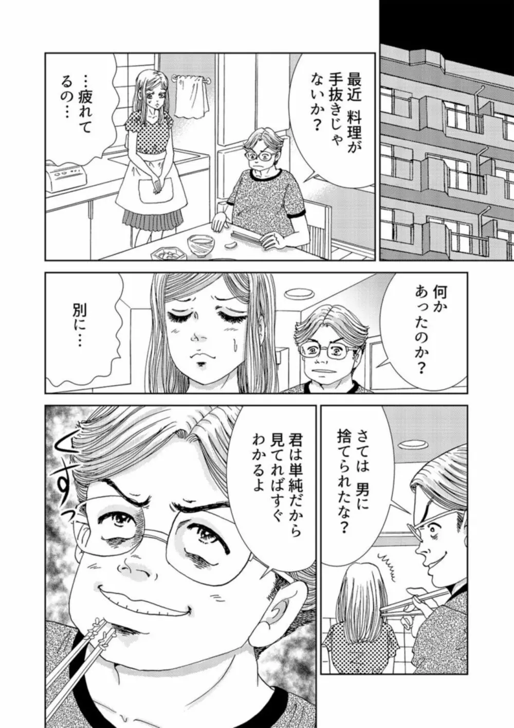 托卵女子は高らかに嗤う 1-2 Page.56