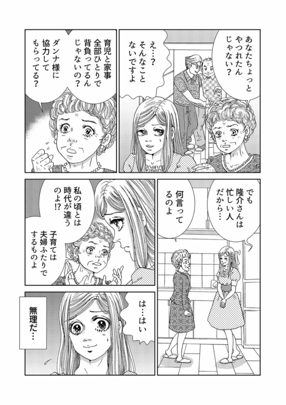 托卵女子は高らかに嗤う 1-2 Page.58