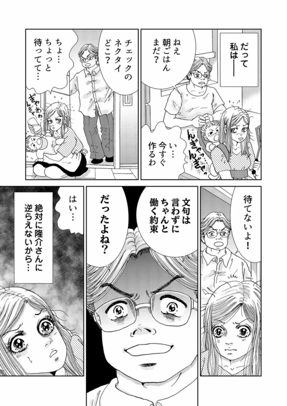 托卵女子は高らかに嗤う 1-2 Page.59