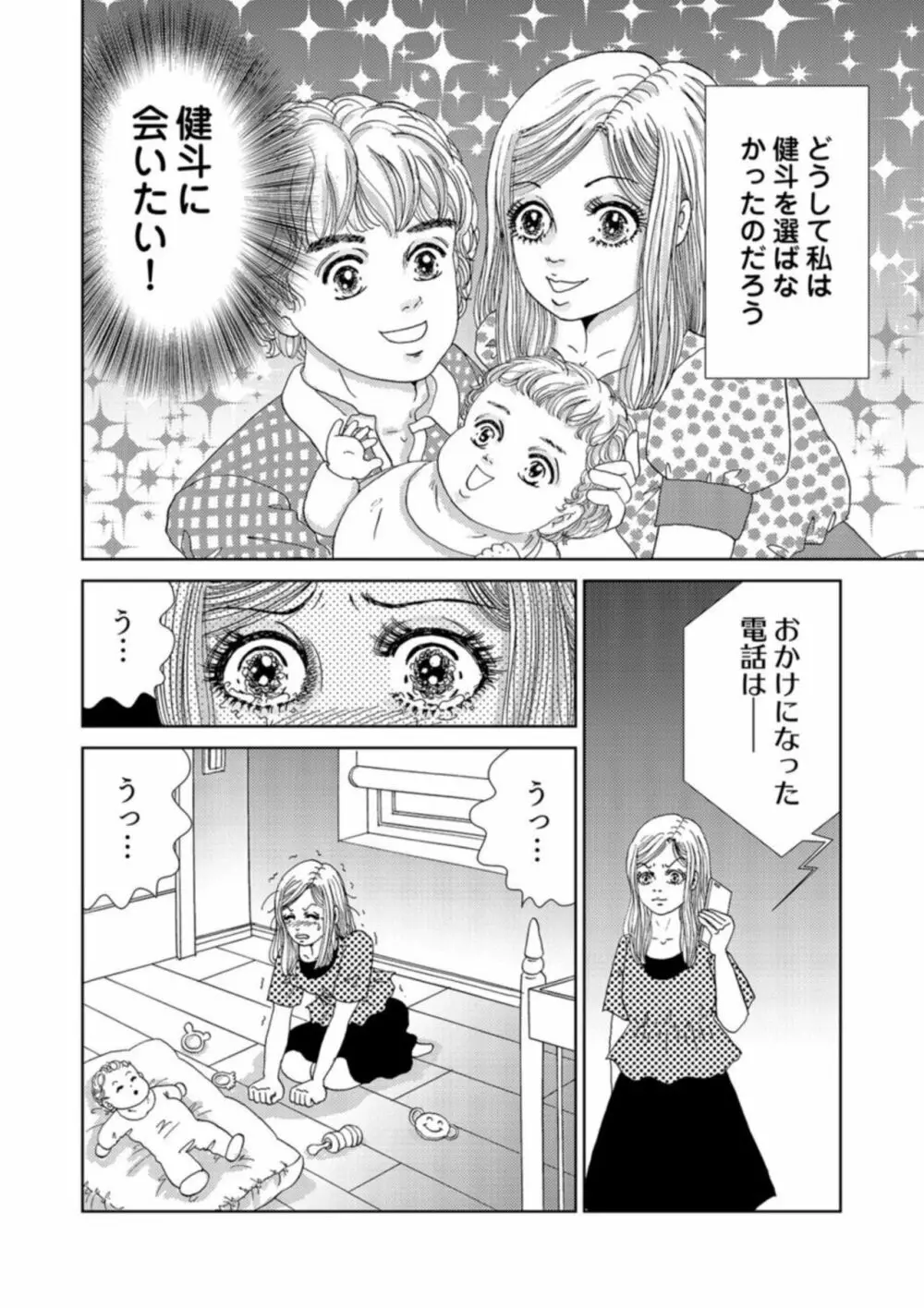 托卵女子は高らかに嗤う 1-2 Page.60