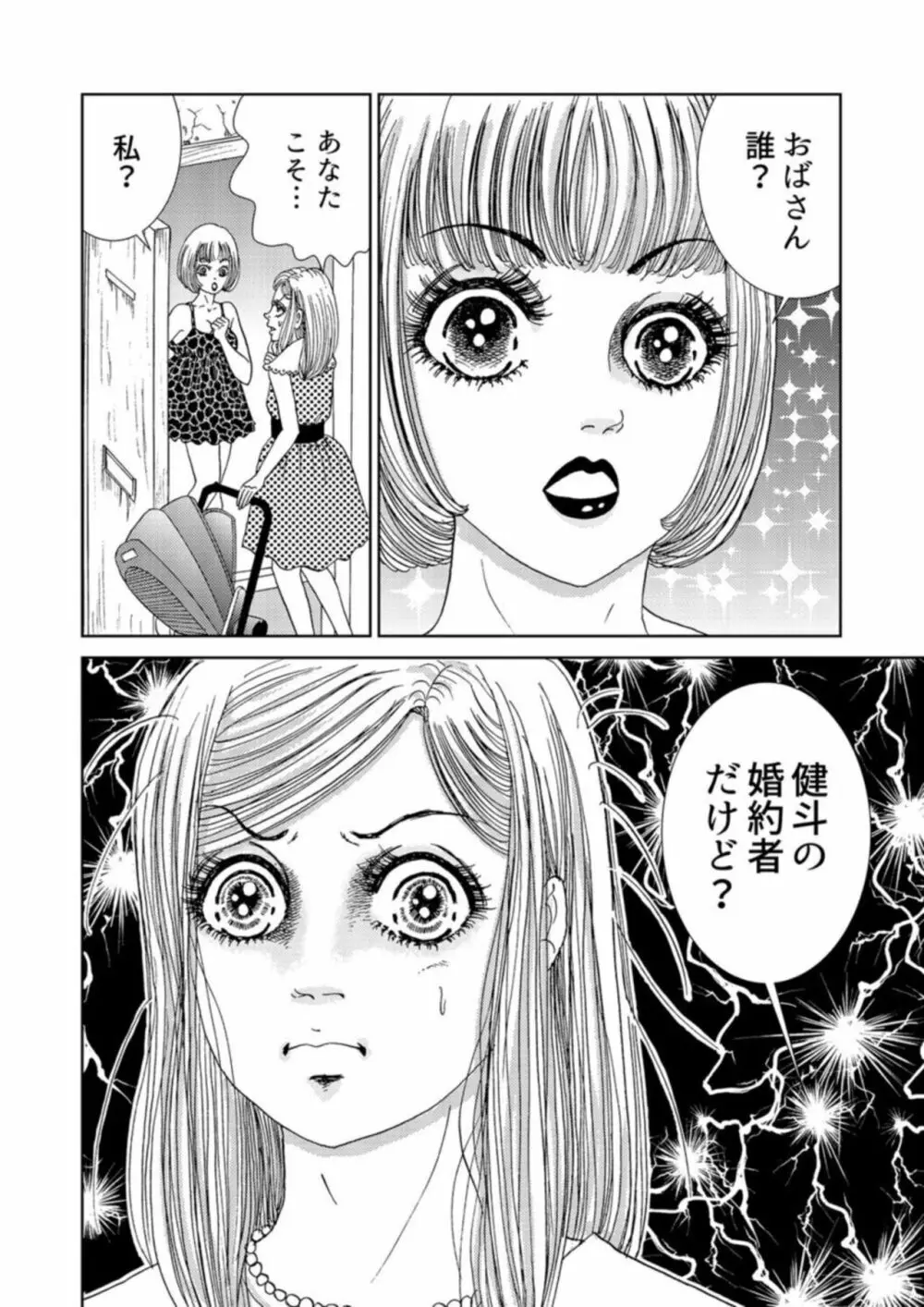 托卵女子は高らかに嗤う 1-2 Page.64