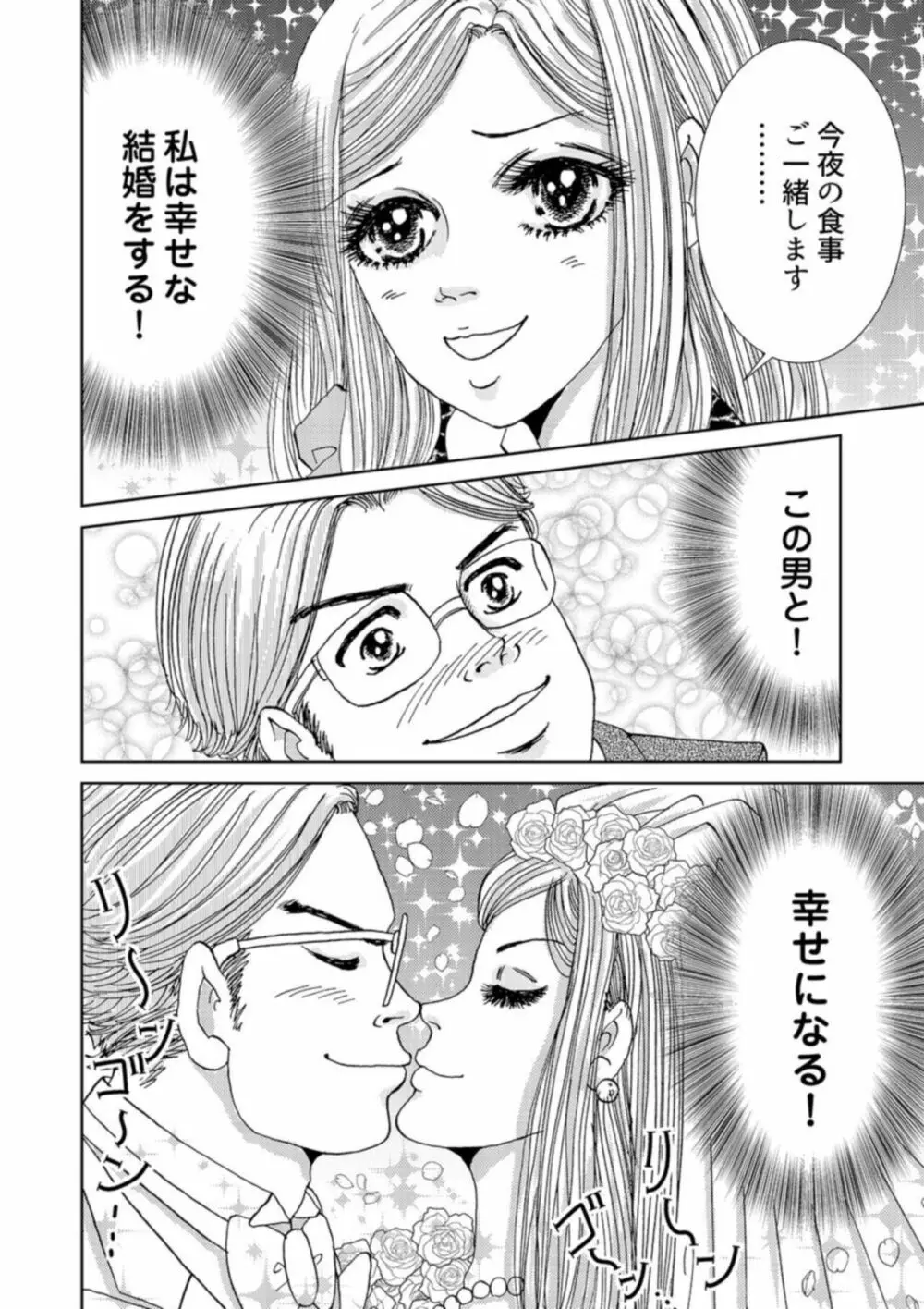 托卵女子は高らかに嗤う 1-2 Page.8