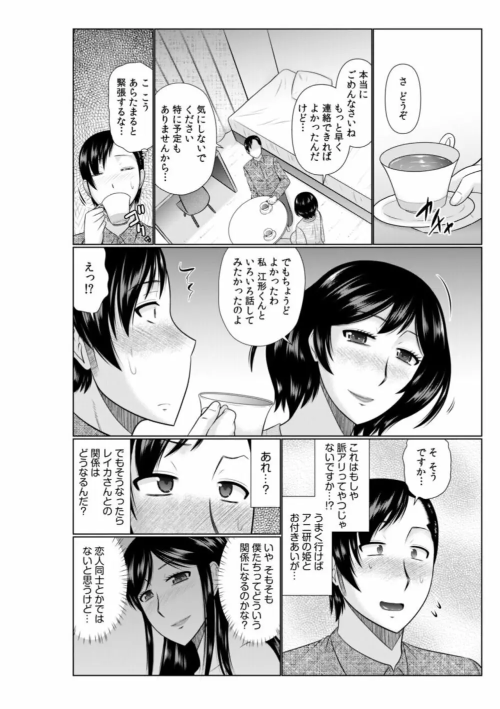 母の親友が僕の愛人になった件【18禁】2 Page.10