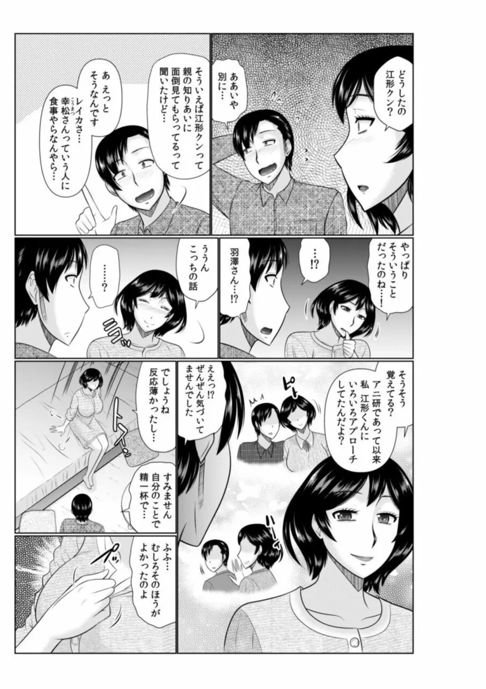 母の親友が僕の愛人になった件【18禁】2 Page.11