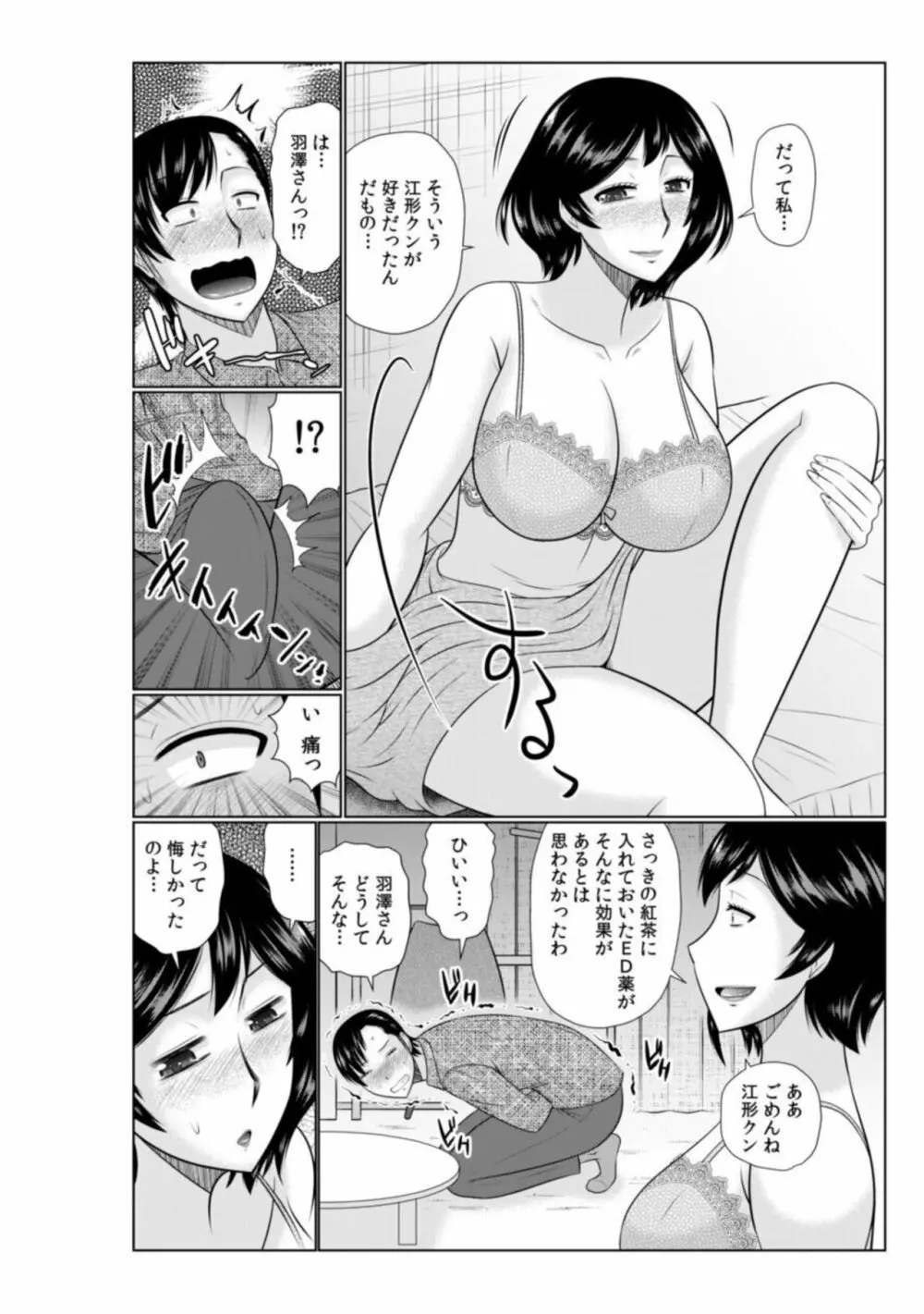 母の親友が僕の愛人になった件【18禁】2 Page.12