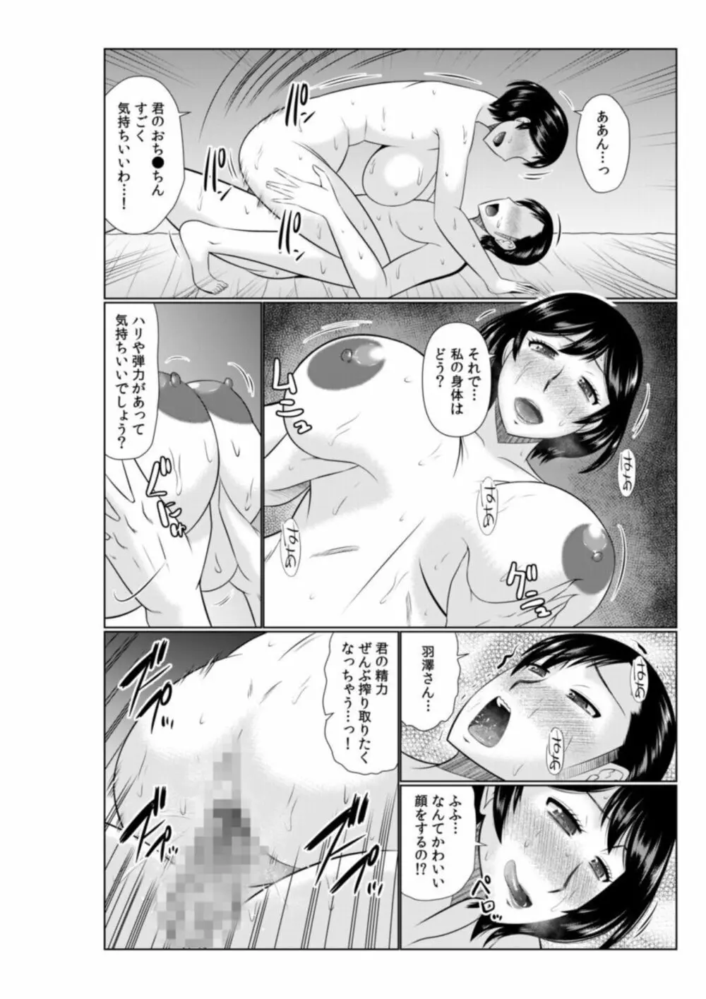 母の親友が僕の愛人になった件【18禁】2 Page.18