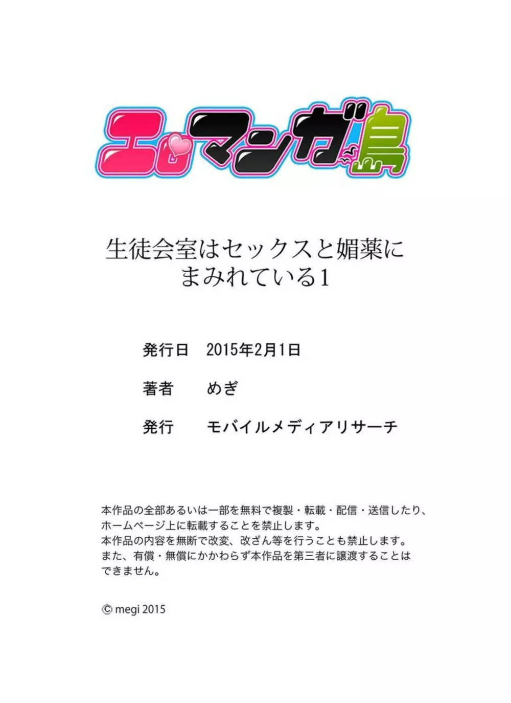 生徒会室はセックスと媚薬にまみれている 1 Page.34