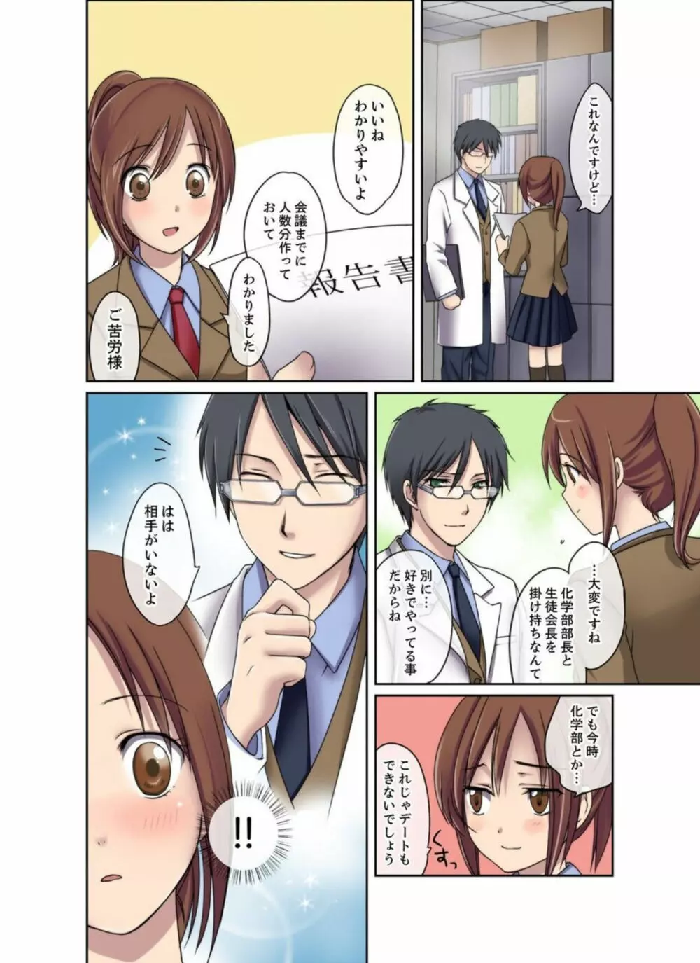 生徒会室はセックスと媚薬にまみれている 1 Page.6