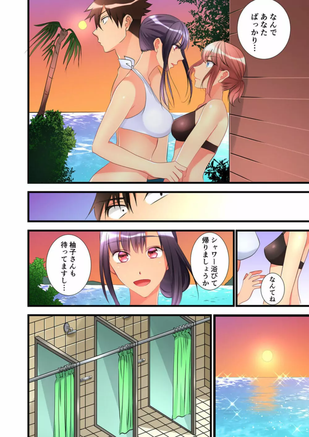 女の子が落ちた先は、俺の息子の先っぽでした。15 Page.8