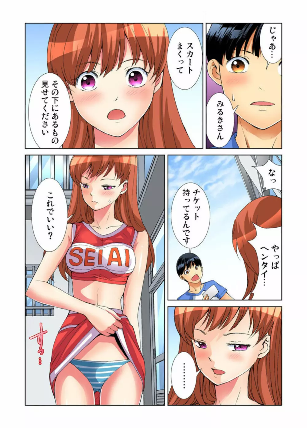 ヤりたい放題学園祭～全校女子がボクのいいなり! 1-2 Page.15