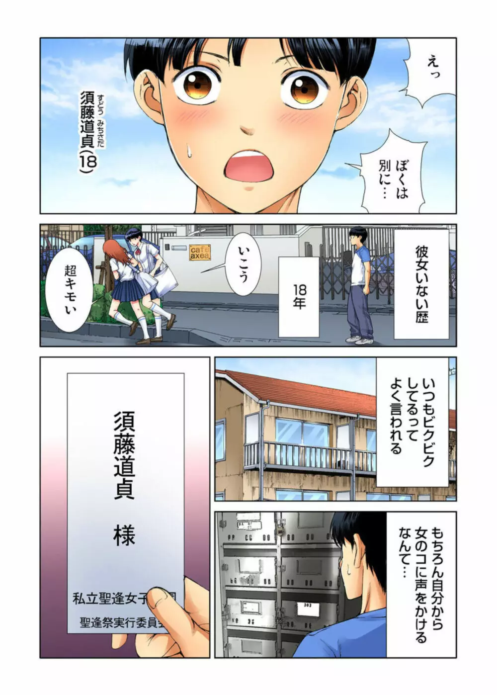 ヤりたい放題学園祭～全校女子がボクのいいなり! 1-2 Page.3