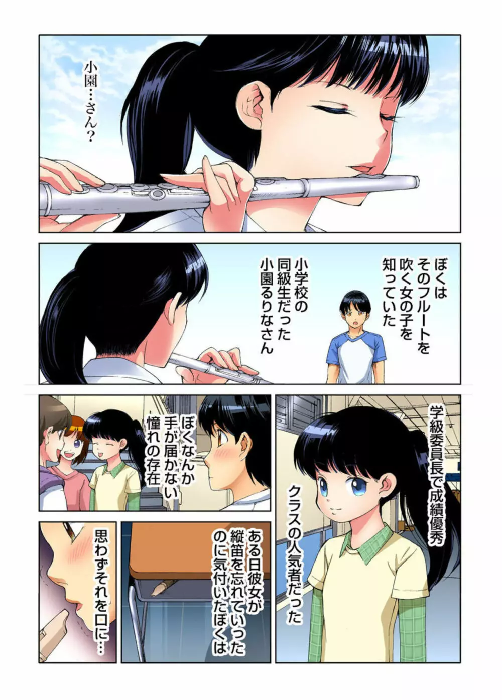 ヤりたい放題学園祭～全校女子がボクのいいなり! 1-2 Page.30