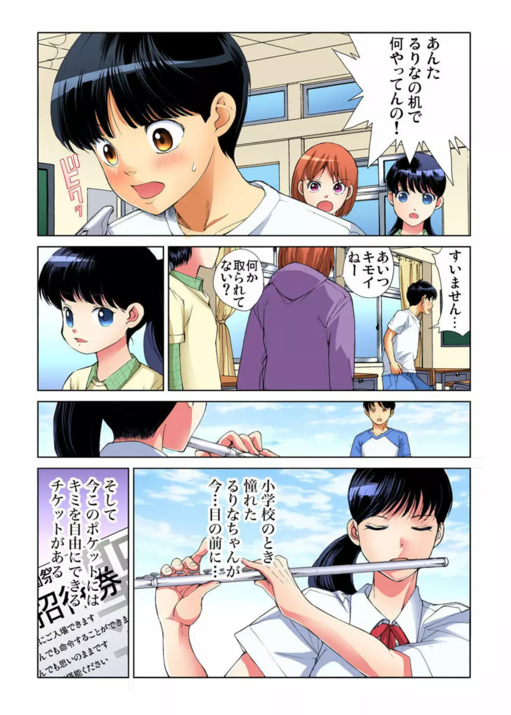 ヤりたい放題学園祭～全校女子がボクのいいなり! 1-2 Page.31