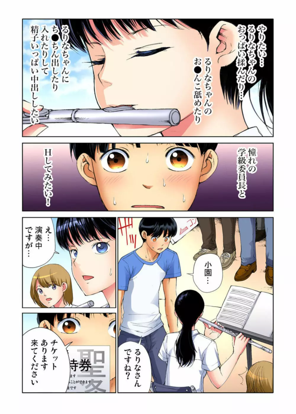 ヤりたい放題学園祭～全校女子がボクのいいなり! 1-2 Page.32