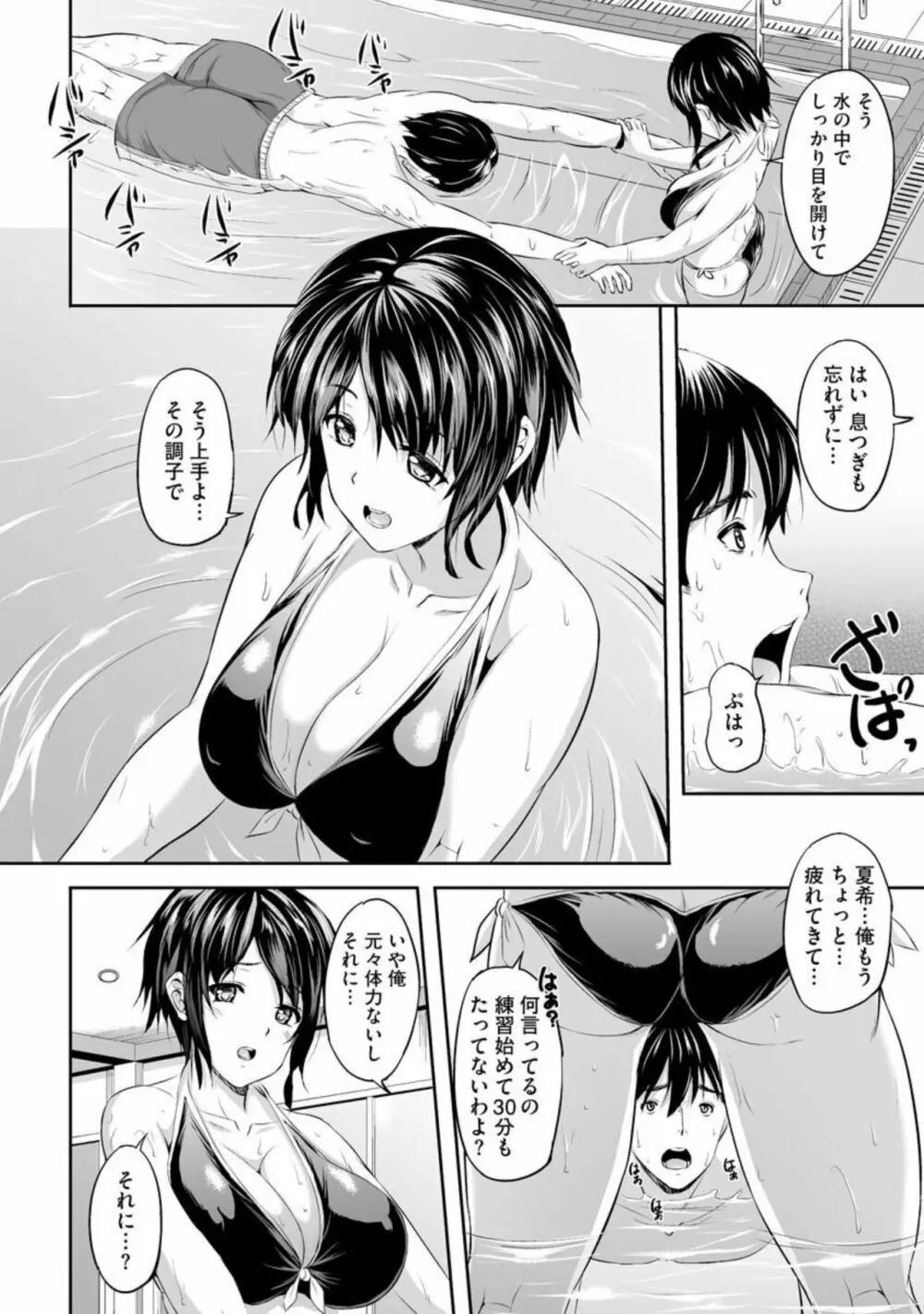 こんなトコロでダメなのに…お尻にあたるカタイのが全部悪い（分冊版）1 Page.7