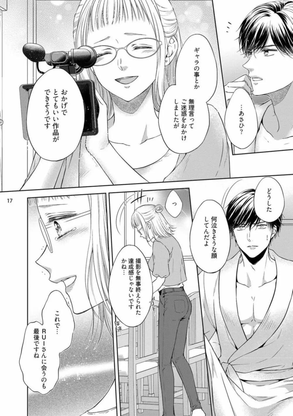 エロティックフィルム 処女監督はセクシー男優の極上テクに濡れて 【短編】3 Page.18