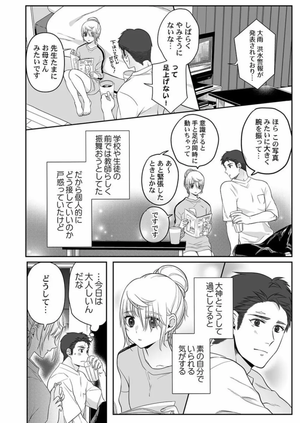 オオカミさんは食べられたい～不器用女子とヘタレ教師、今夜初体験します。 第3話 Page.10