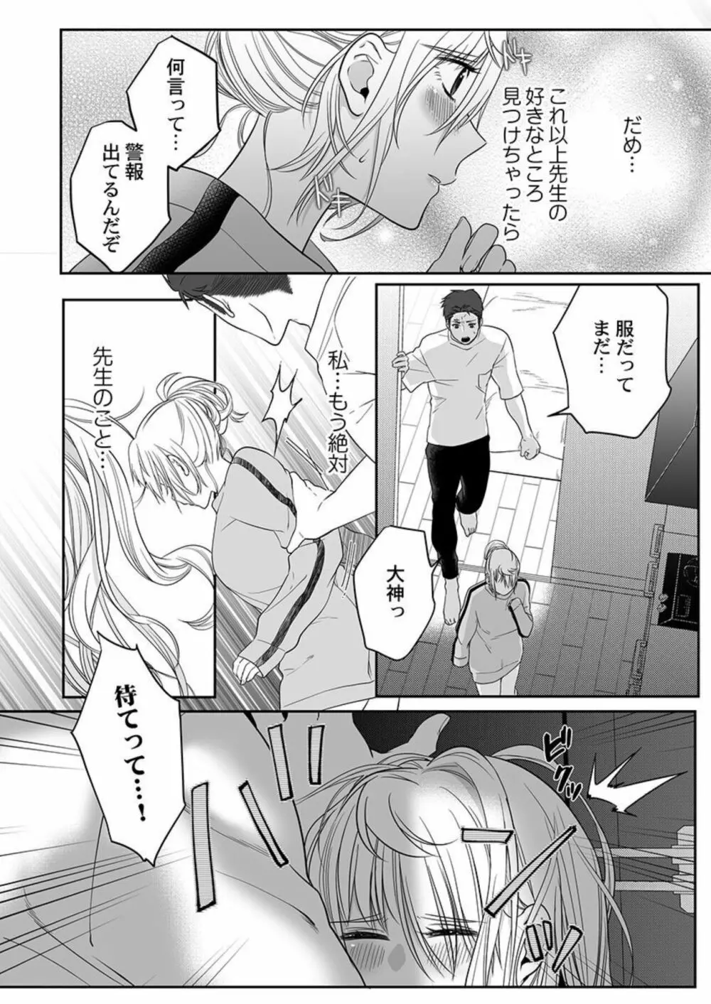 オオカミさんは食べられたい～不器用女子とヘタレ教師、今夜初体験します。 第3話 Page.12