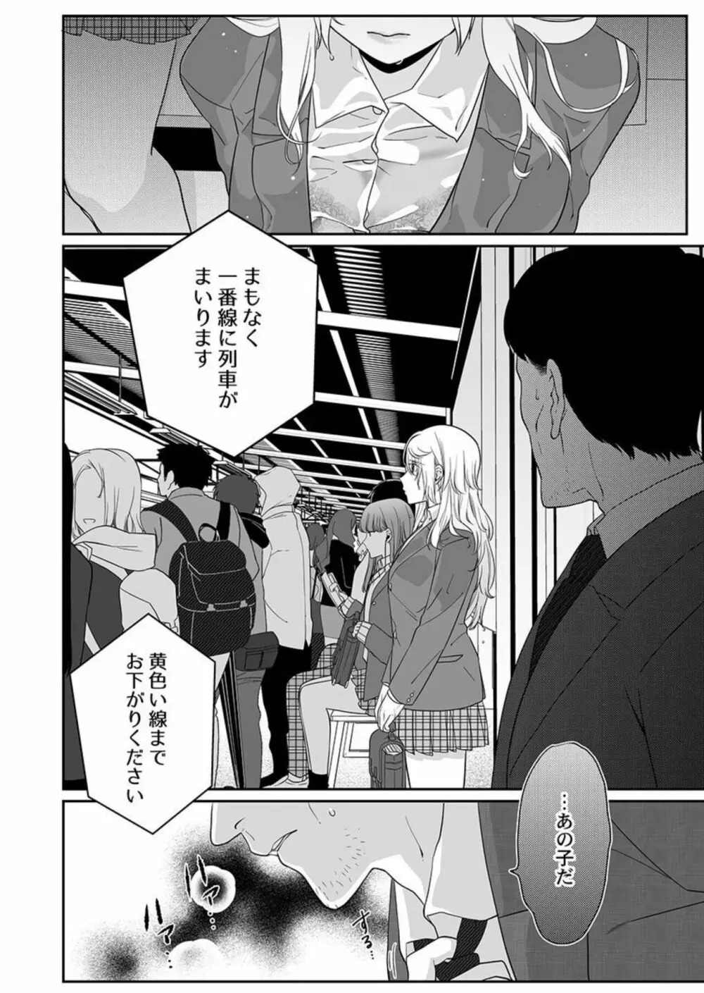 オオカミさんは食べられたい～不器用女子とヘタレ教師、今夜初体験します。 第3話 Page.26