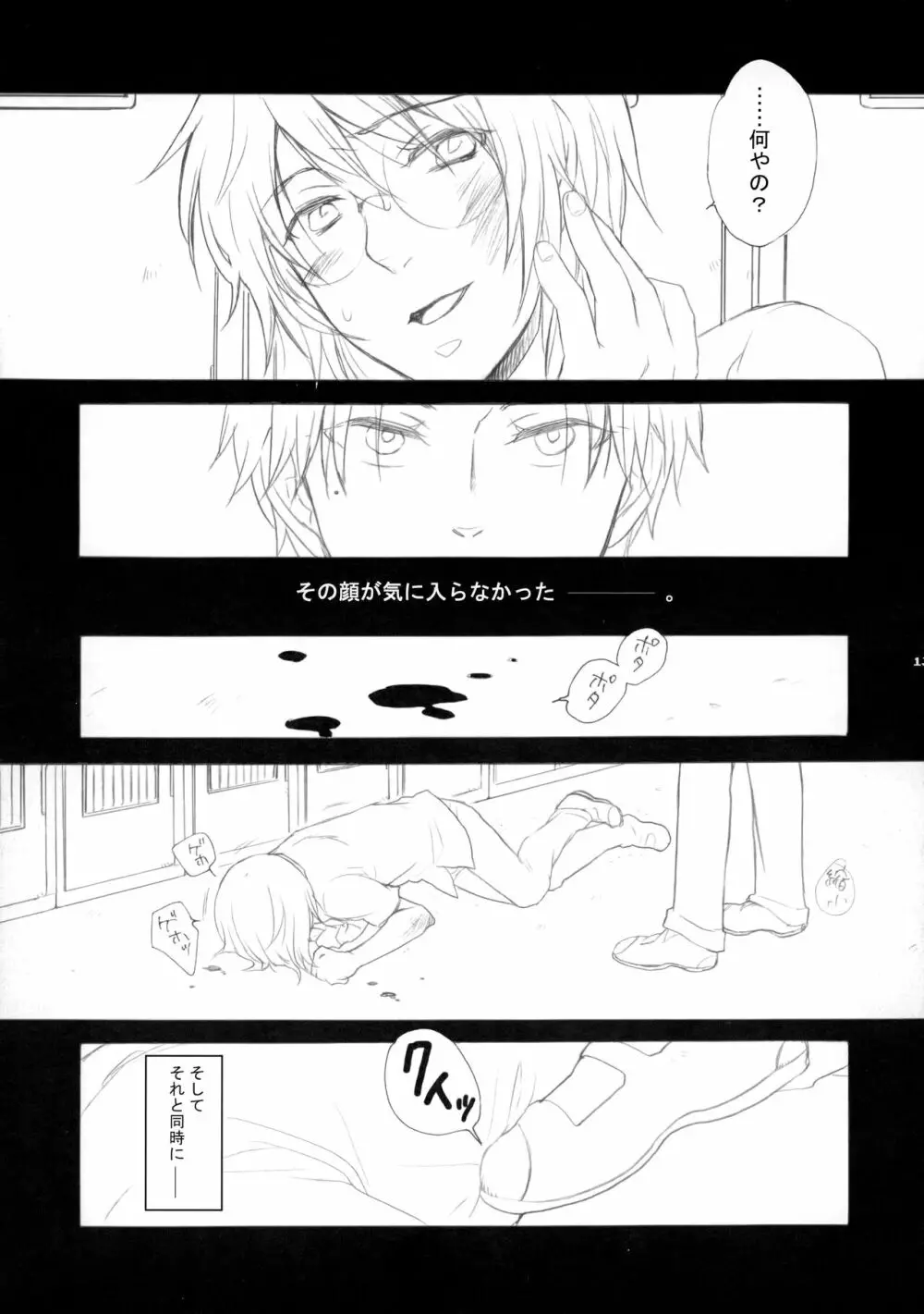 幻視画少年 Page.12