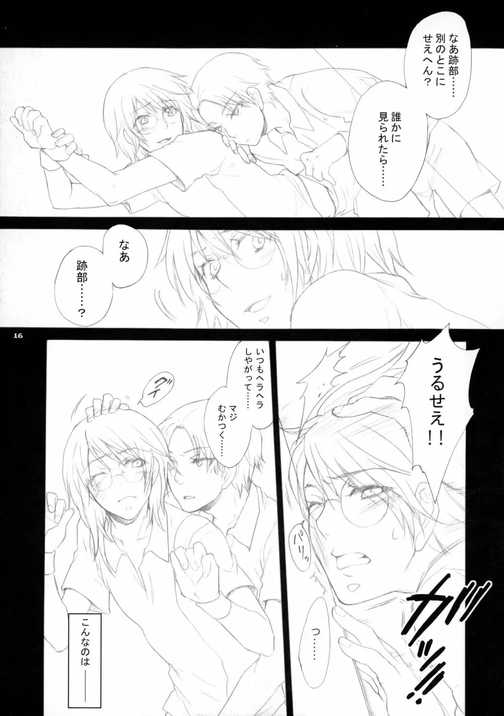 幻視画少年 Page.15