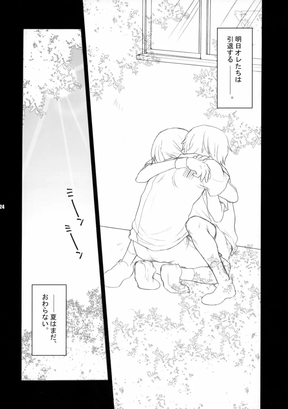 幻視画少年 Page.23