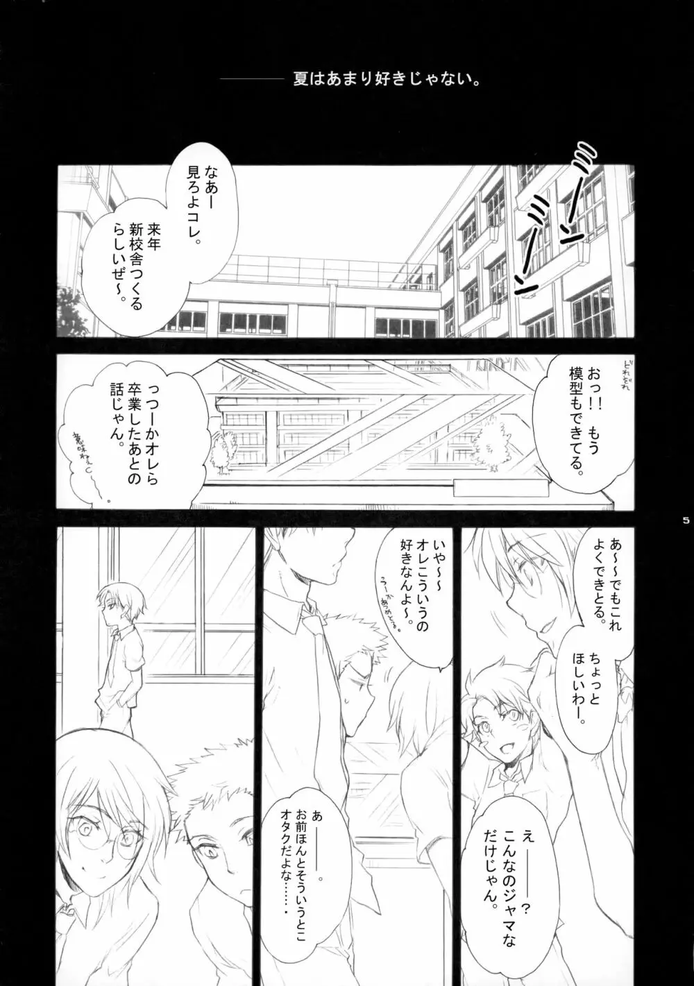 幻視画少年 Page.4
