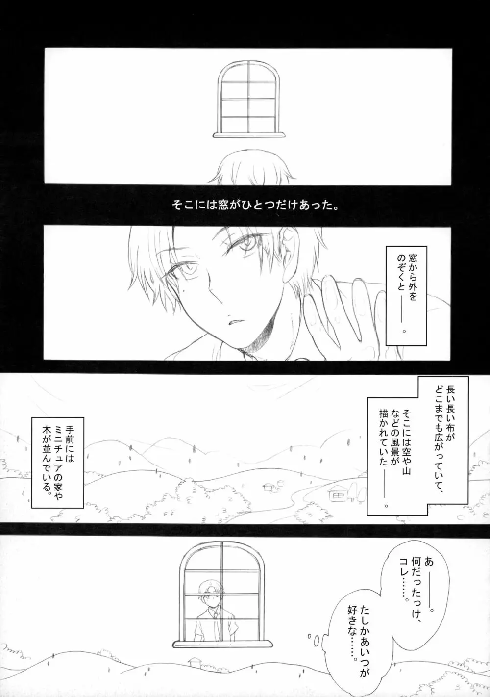 幻視画少年 Page.8