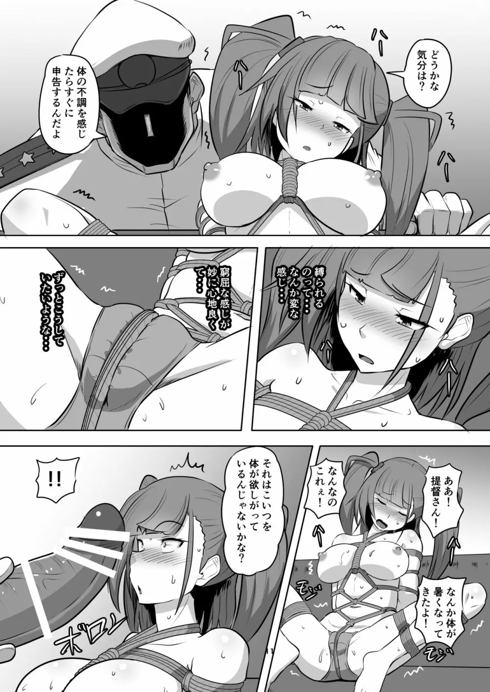 艦娘緊縛録アトランタ編 Page.12