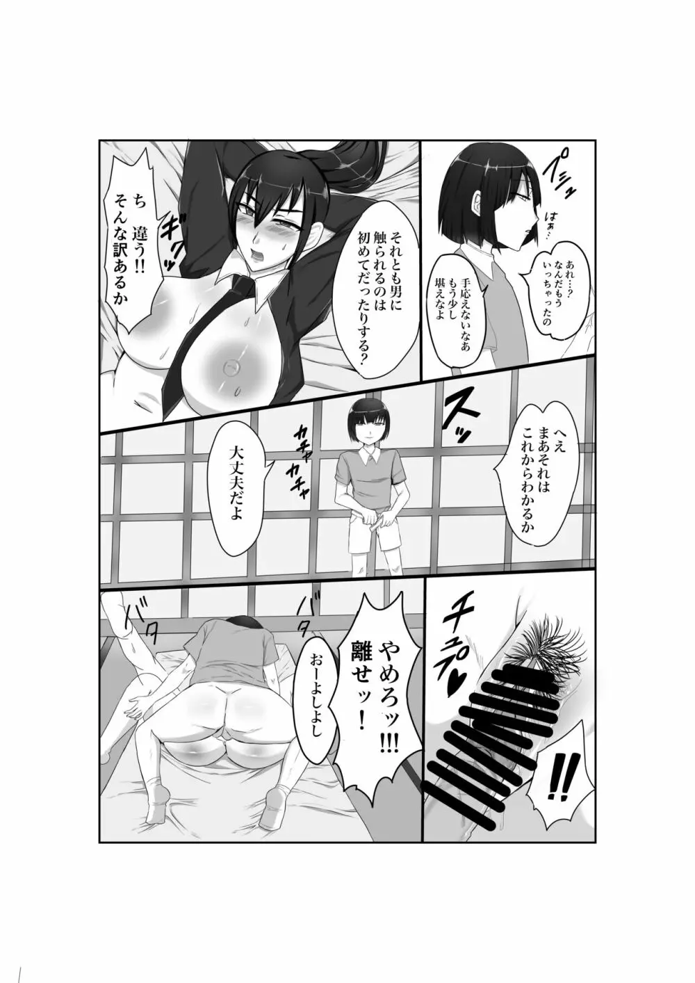 爆乳警官千津子 恥辱の処女喪失 Page.13